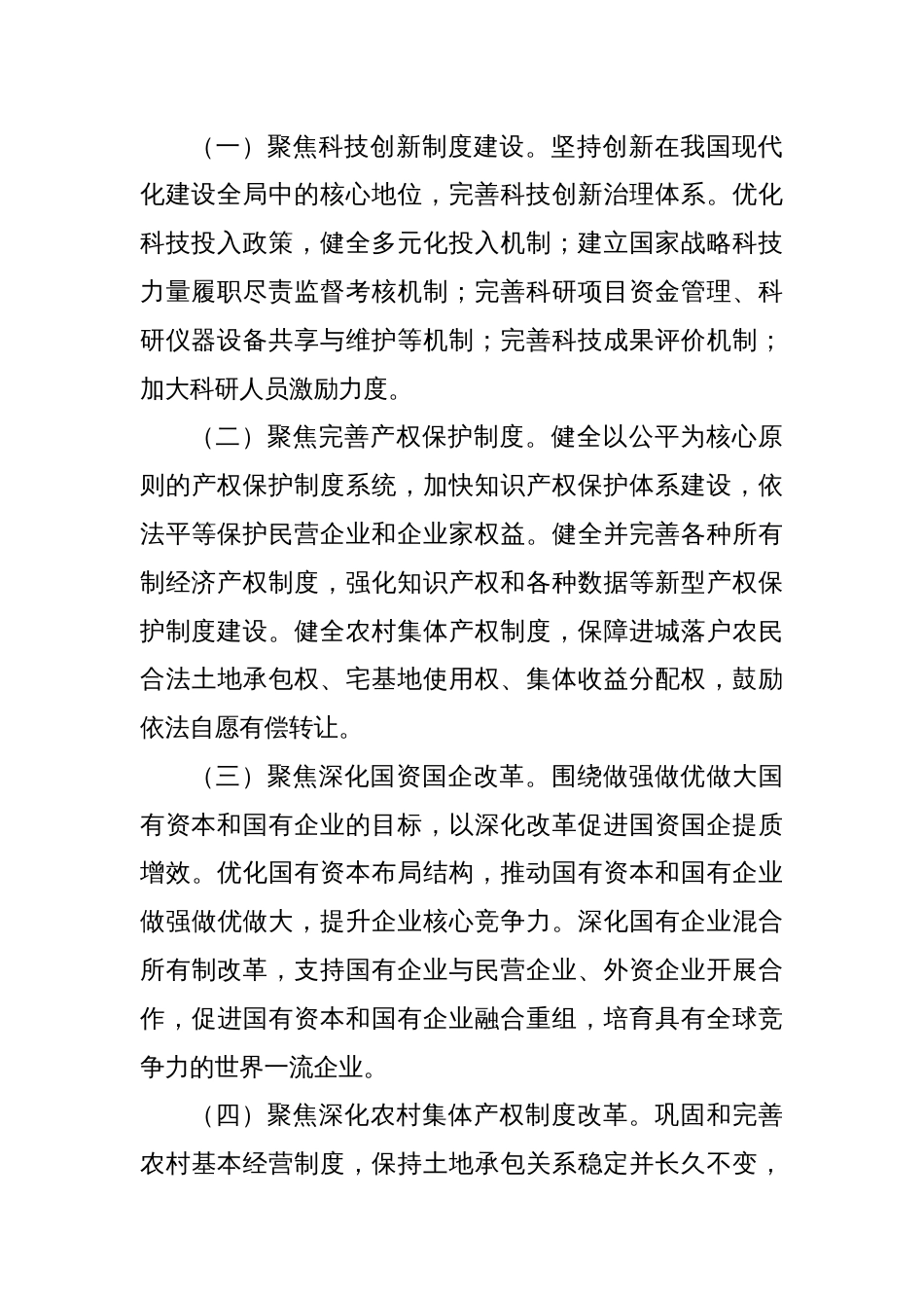 学习党的二十届三中全会精神宣讲稿（5）_第2页