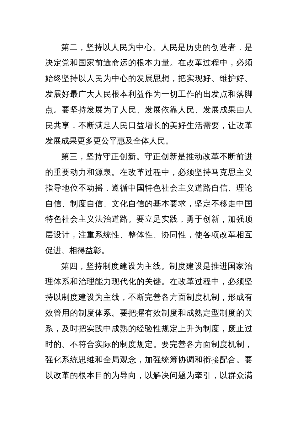 学习党的二十届三中全会精神宣讲稿（7）_第2页