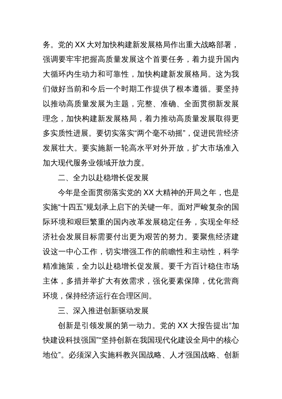 学习党的二十届三中全会精神宣讲稿（8）_第2页