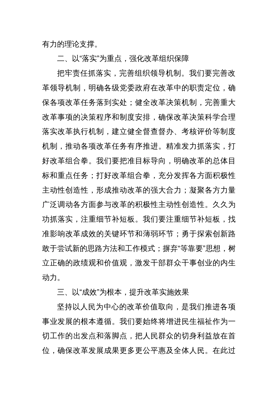 学习党的二十届三中全会精神宣讲稿（9）_第2页