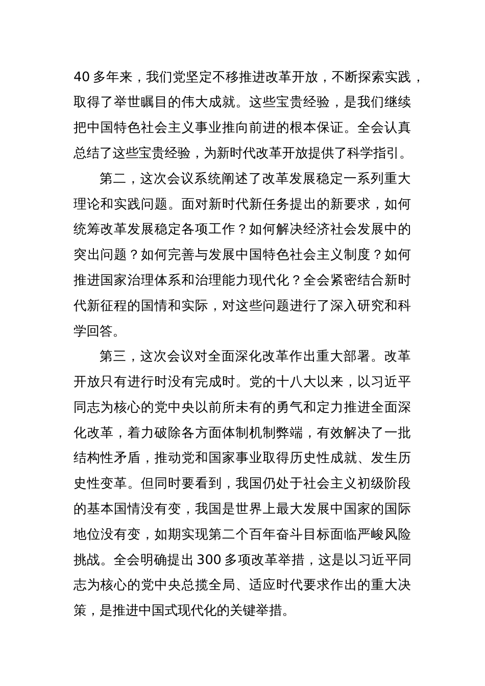 学习党的二十届三中全会精神宣讲稿（10）_第2页