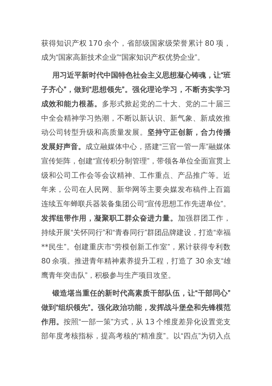 在2024年国有企业党建品牌建设经验交流推进会上的汇报发言_第2页