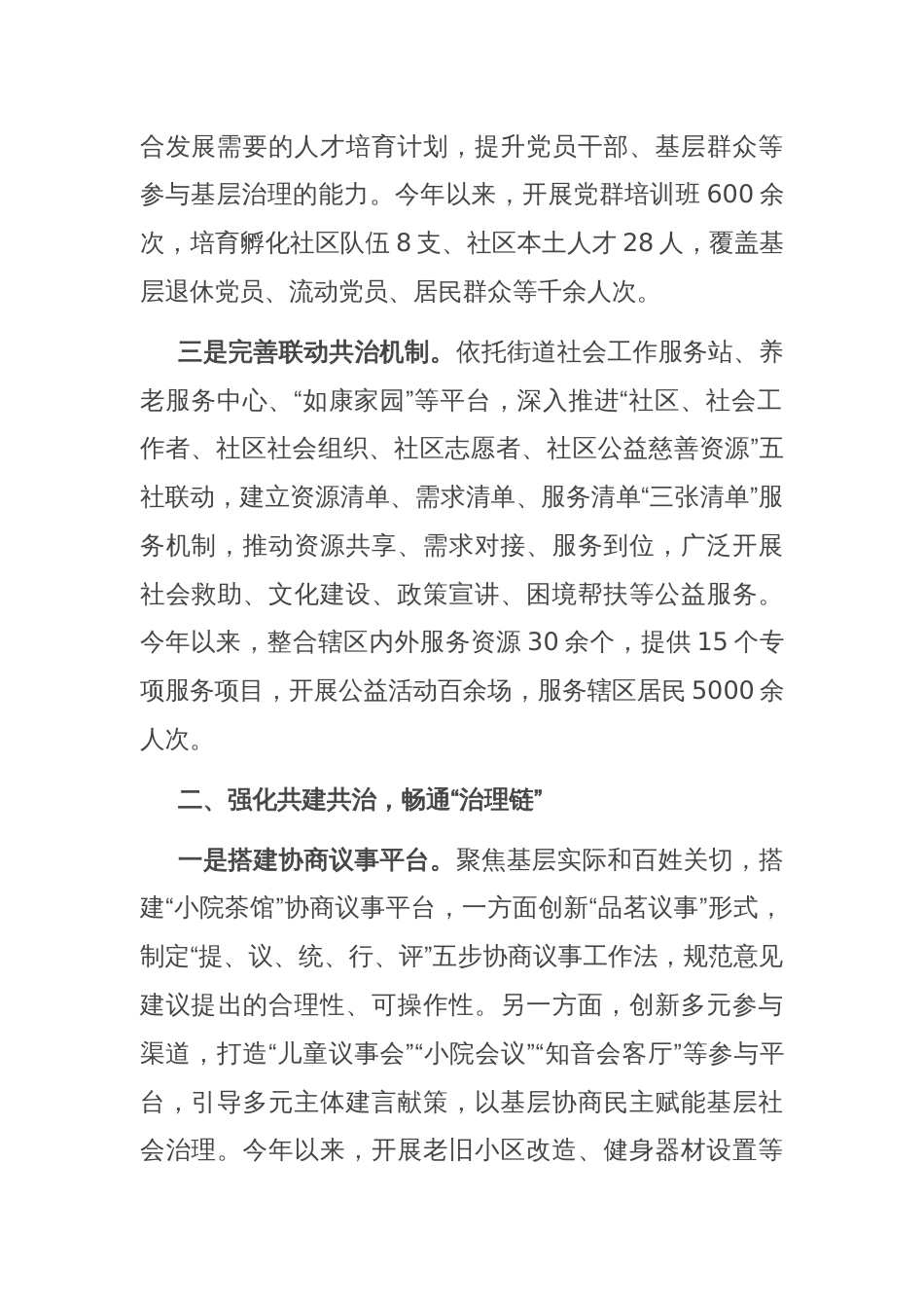 在2024年全区城乡社区工作创新经验交流座谈会上的汇报发言_第2页