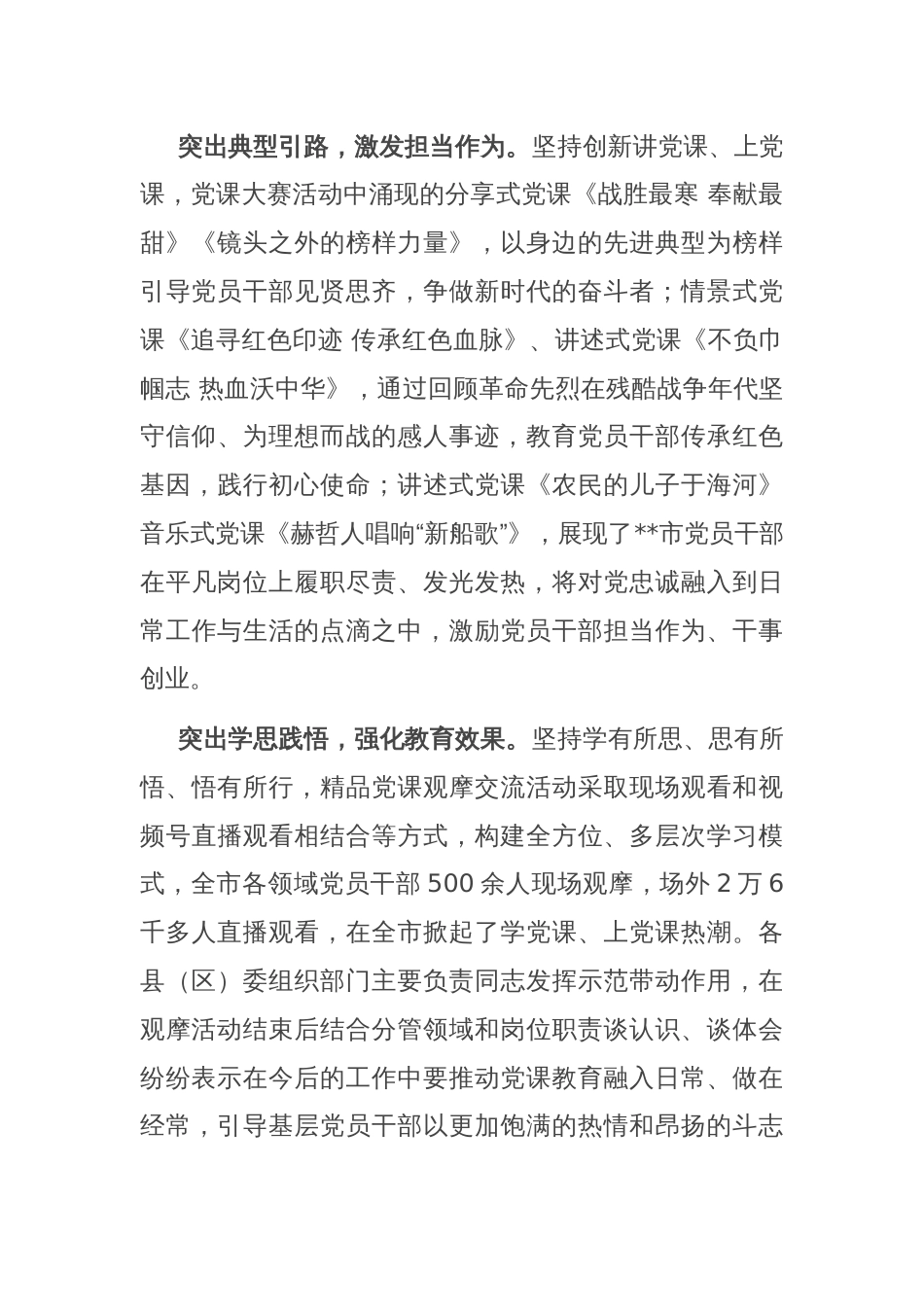 在2024年全省党员教育培训工作暨精品党课观摩交流活动推进会上的汇报发言_第2页