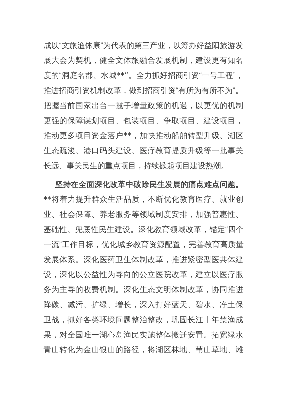 在全市学习贯彻党的二十届三中全会精神暨县域经济改革推进会上的汇报发言_第2页
