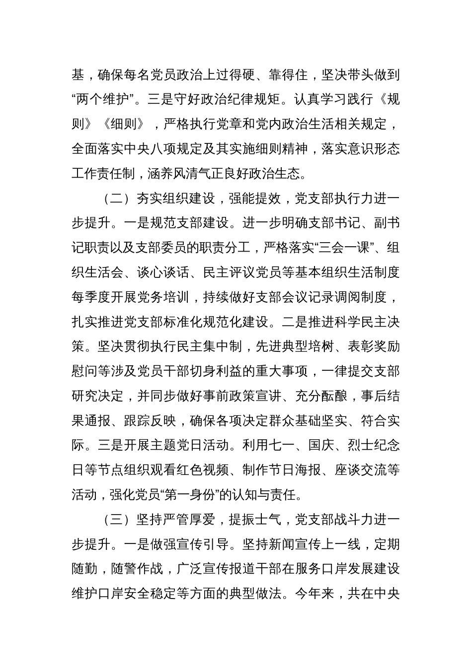 支部书记抓党建工作述职报告（结合政工）_第2页