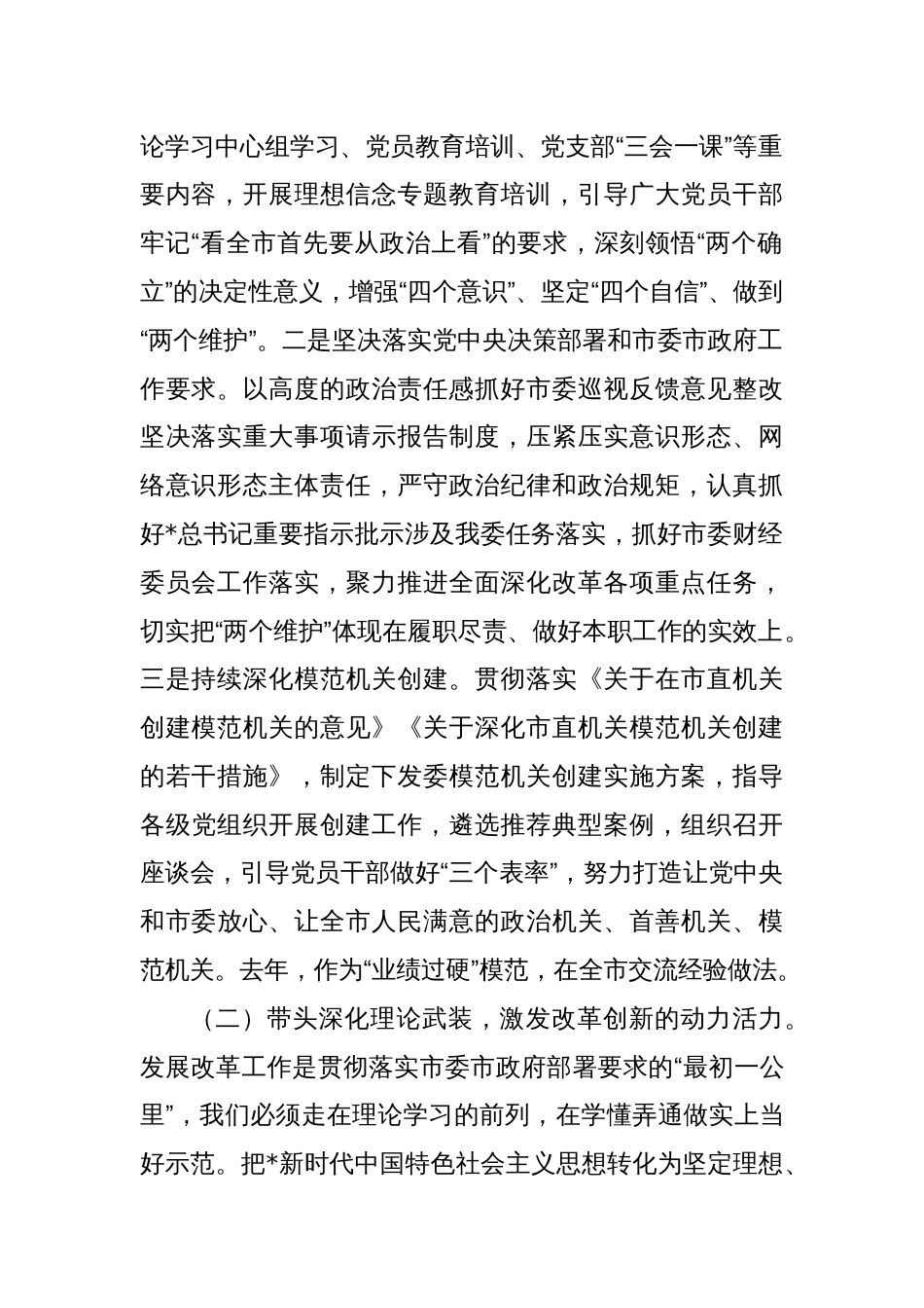 抓基层党建工作述职报告（2）_第2页
