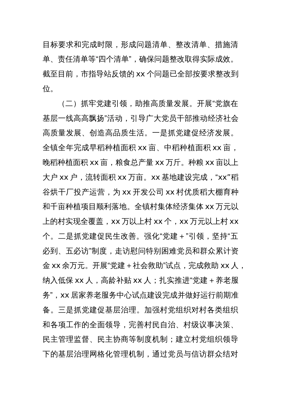 抓基层党建工作述职报告（3）_第2页