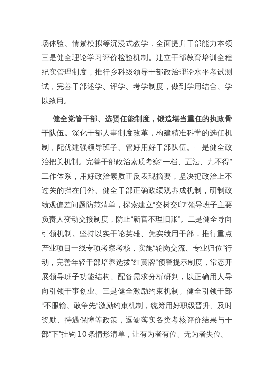 组织部长中心组发言：着力在进一步全面深化改革中彰显组工担当_第2页