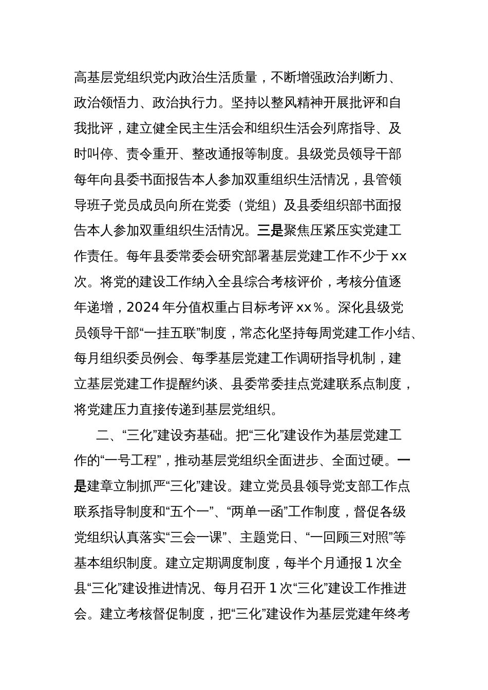 2024年xx县党建工作总结报告_第2页
