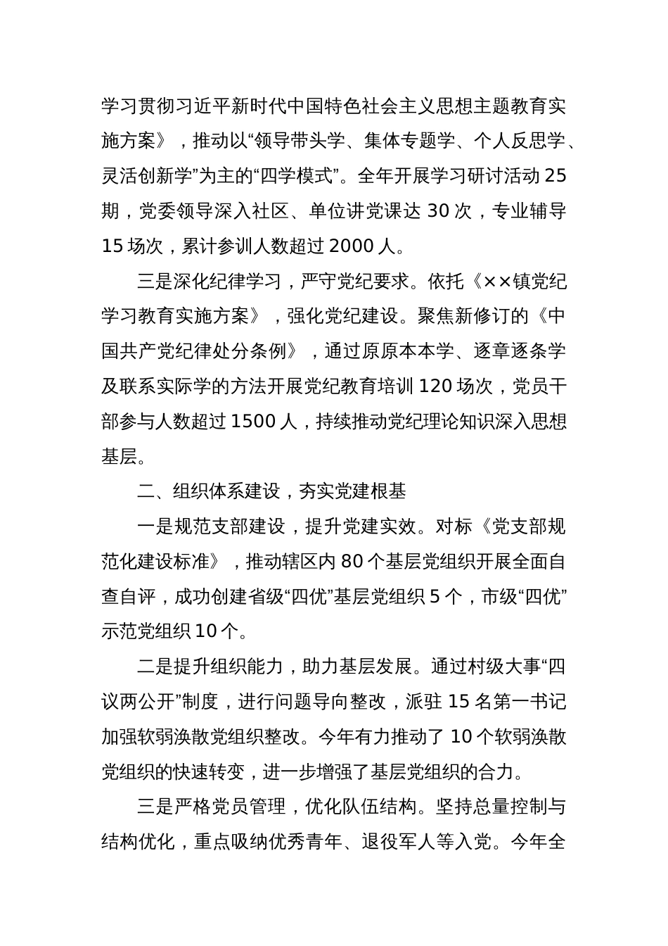 2024年度党建工作总结（3）_第2页