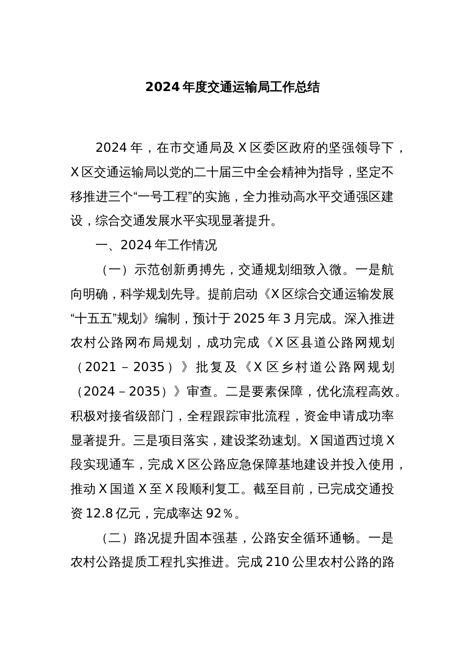 2024年度交通运输局工作总结_第1页