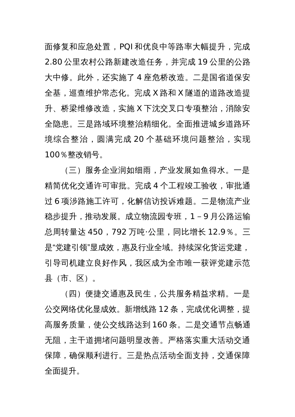 2024年度交通运输局工作总结_第2页