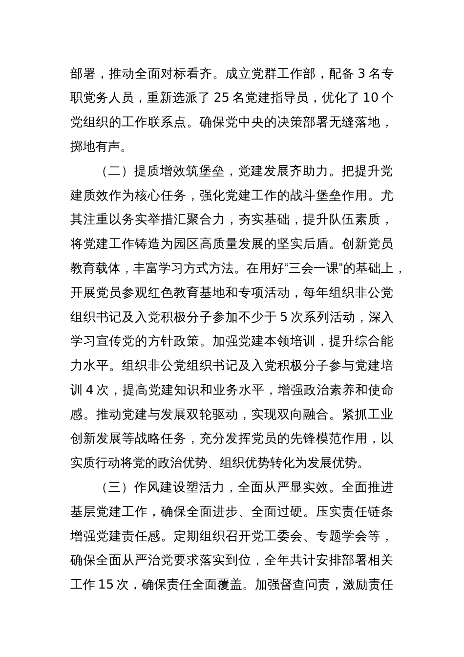 2024年度抓基层党建工作述职报告（3）_第2页