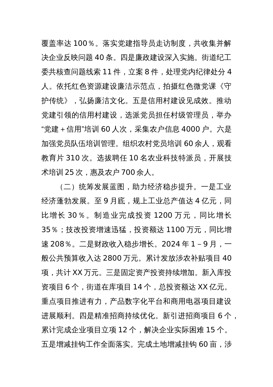 XX街道2024年度工作总结（2）_第2页