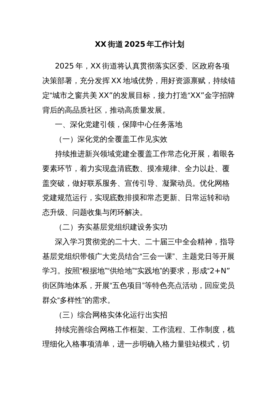 XX街道2025年工作计划_第1页