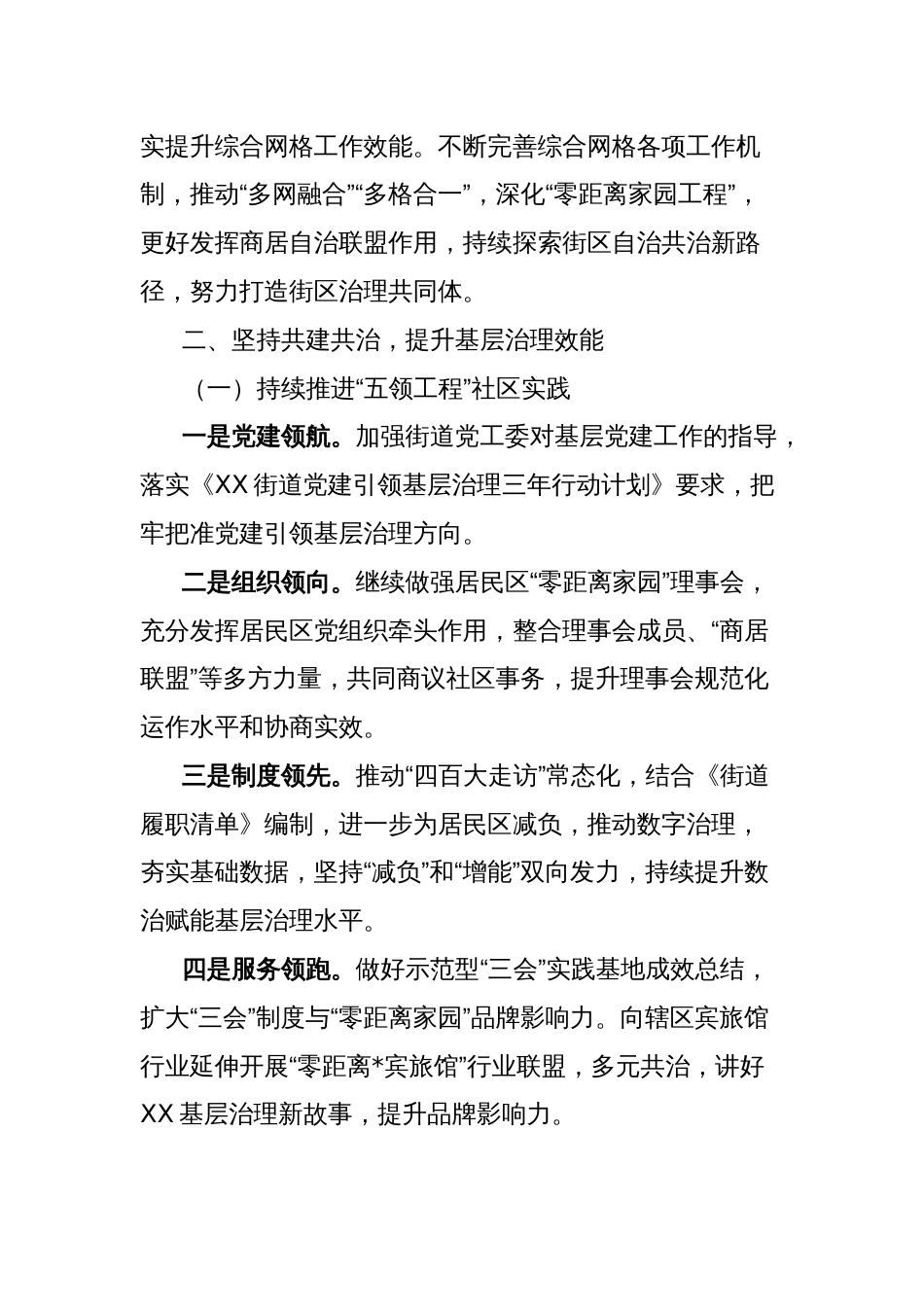 XX街道2025年工作计划_第2页