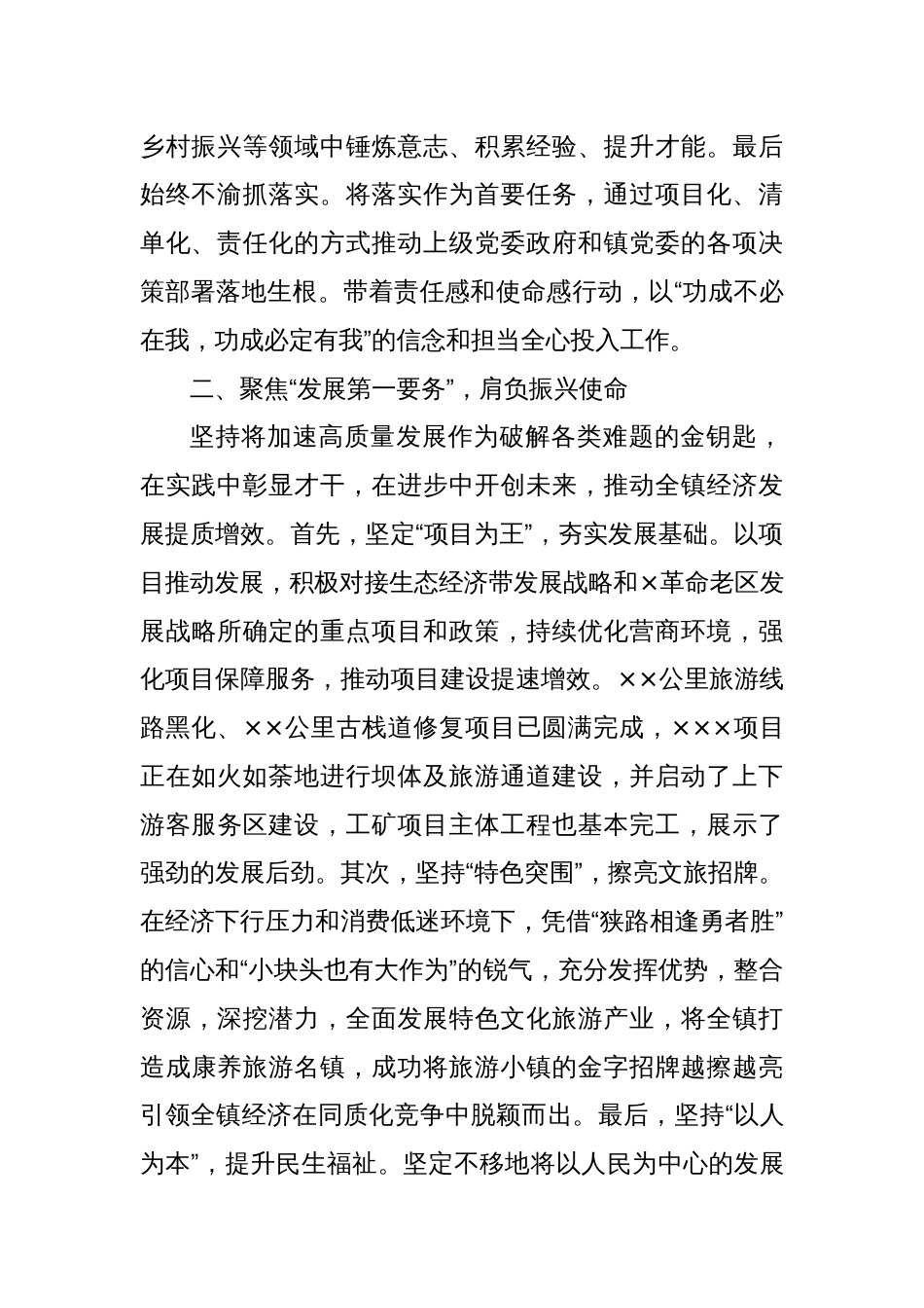 XX镇班子述职述廉报告_第2页