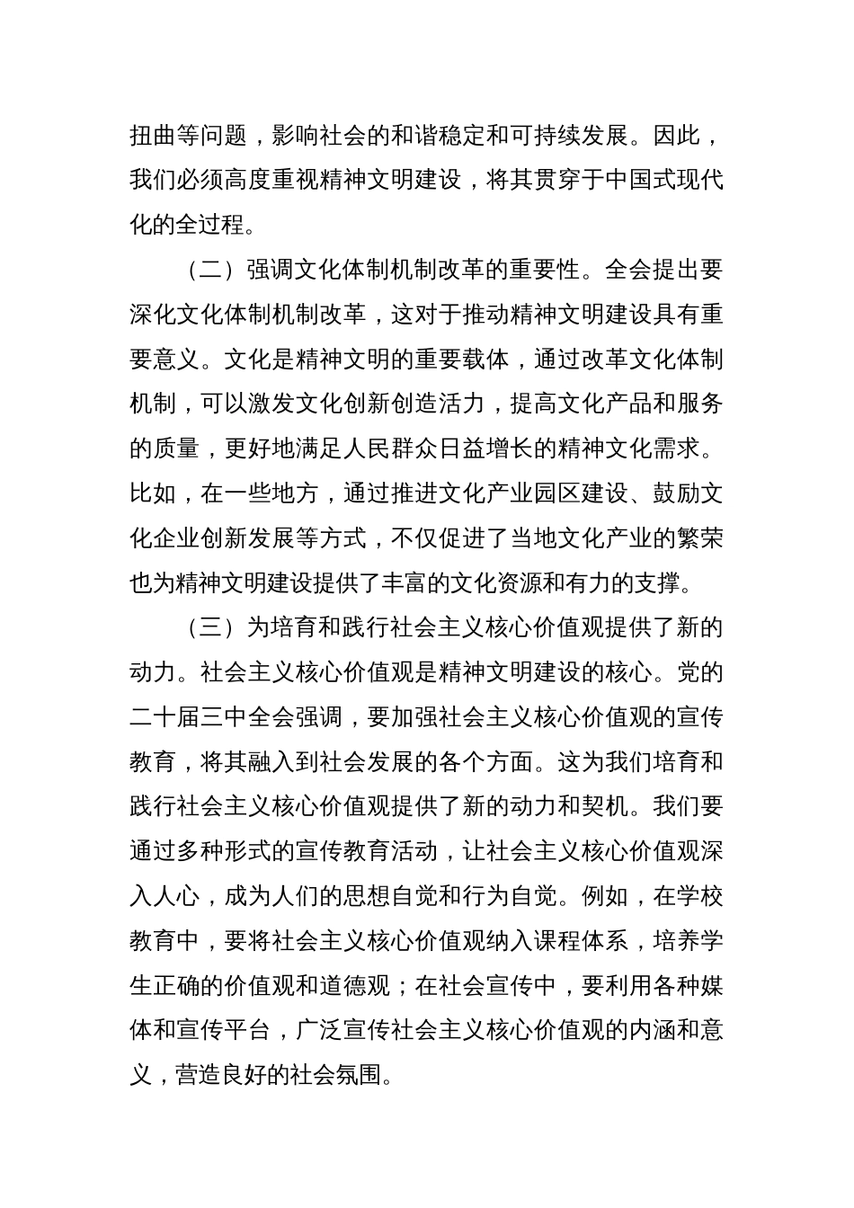 党的二十届三中全会精神研讨发言：以全会精神引领精神文明建设新征程_第2页