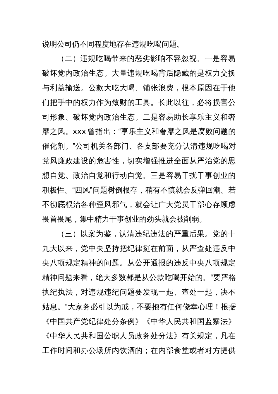 党委书记在违规吃喝专项整治动员会上的讲话_第2页