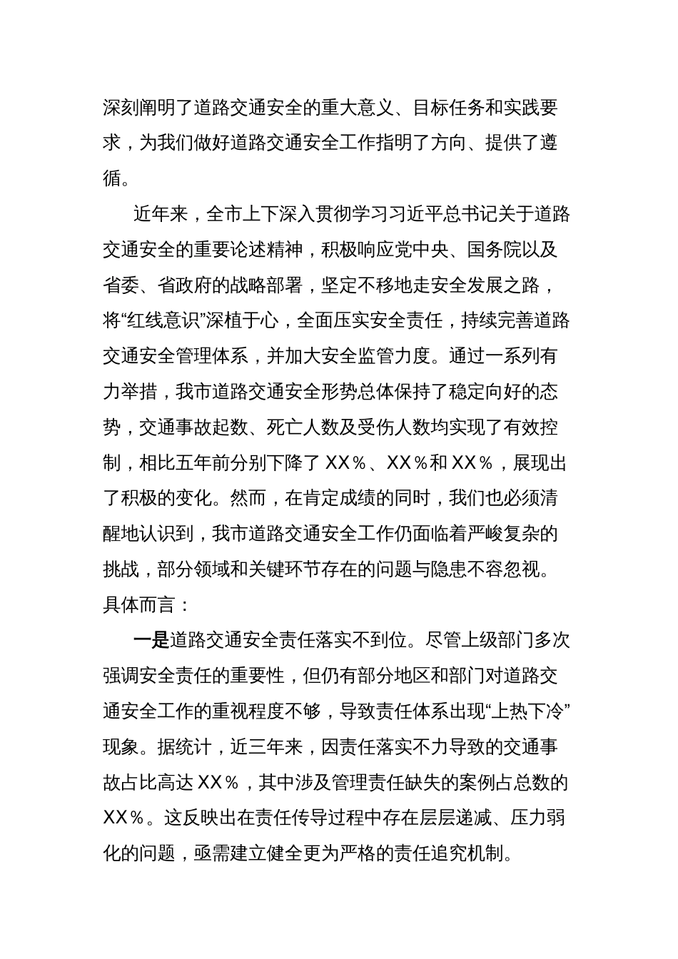 副市长在2024年全市冬季道路交通事故预防分析研判会上的讲话_第2页