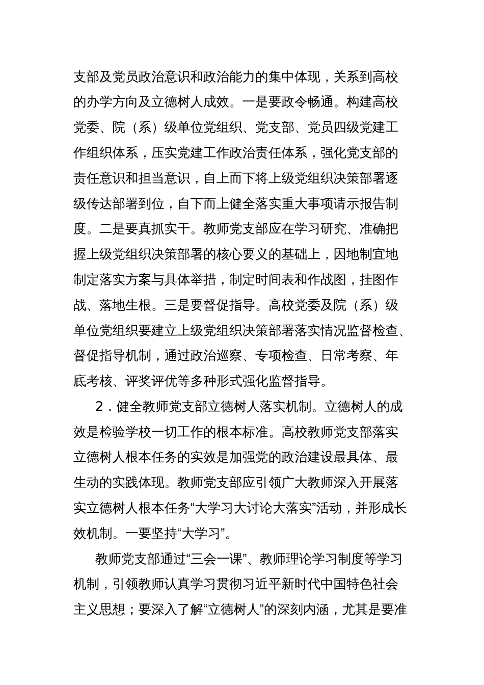 关于高校教师党支部落实党的政治建设实践路径探索与分析_第2页