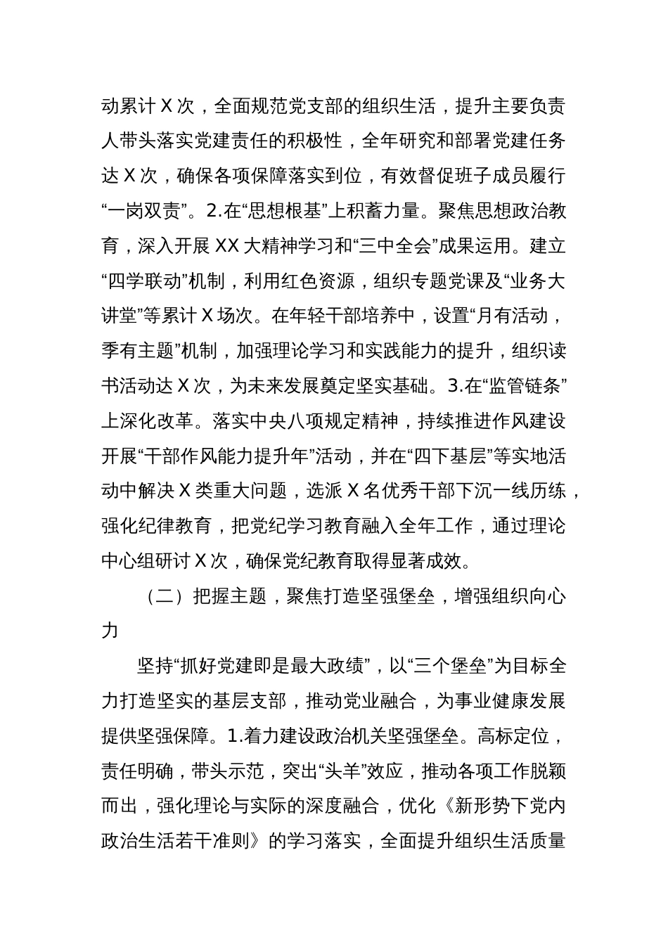 机关党建工作情况汇报_第2页