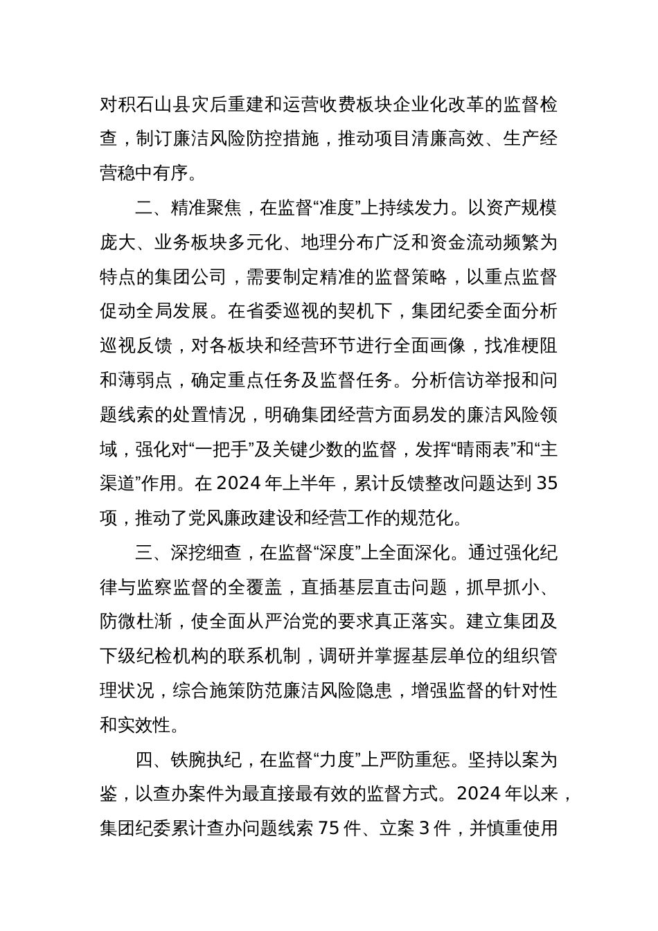 纪检监察重点工作推进情况汇报_第2页