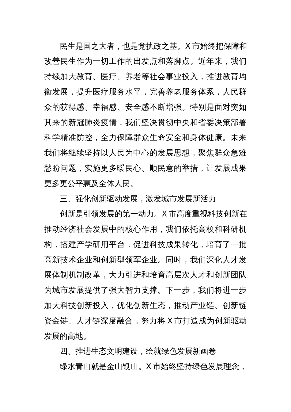 某市委书记在省委全会分组研讨上的发言_第2页