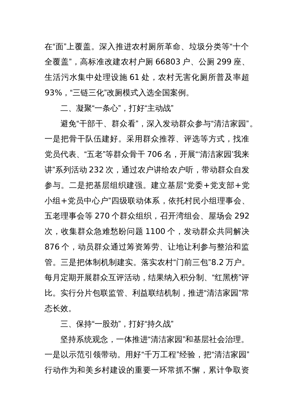 某市在全省推进城乡社区“清洁家园”加强基层治理工作会议上的交流发言_第2页