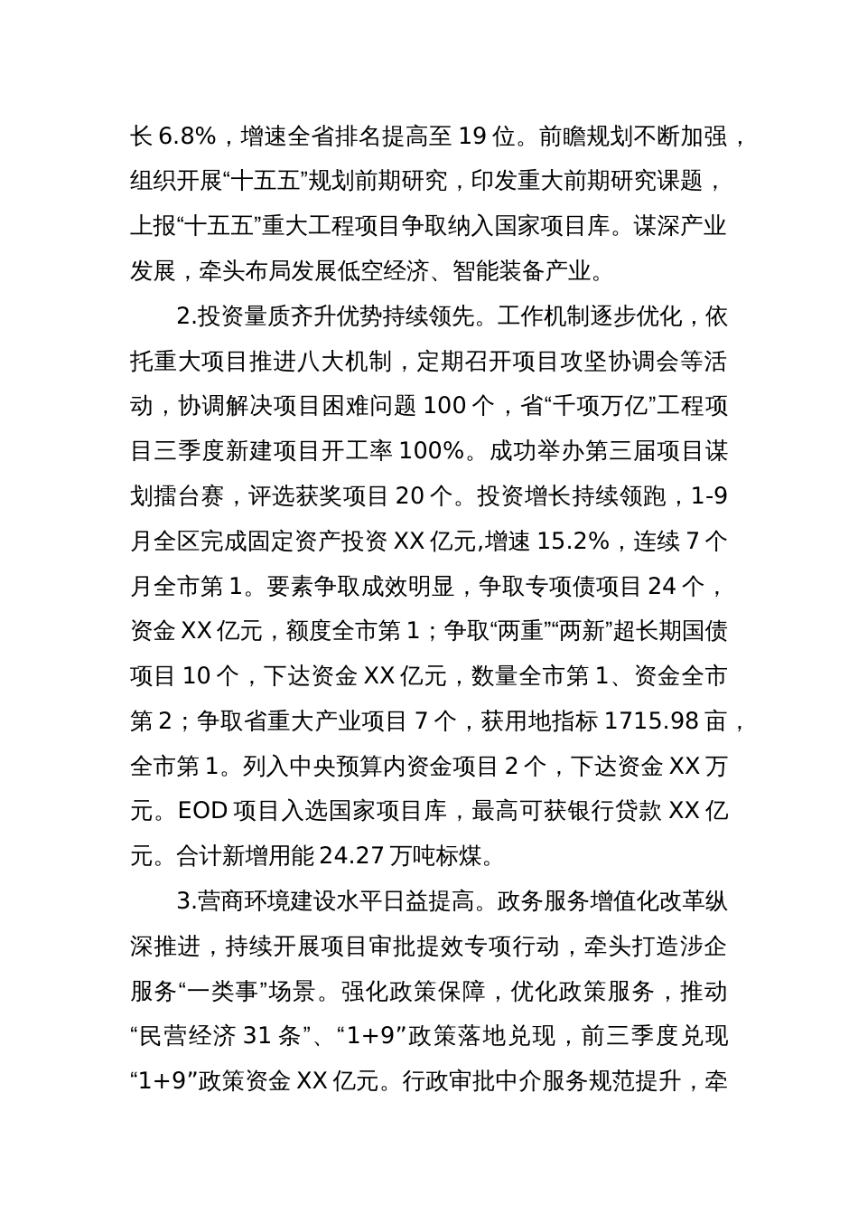 区发改局2024年工作总结及2025年工作思路_第2页