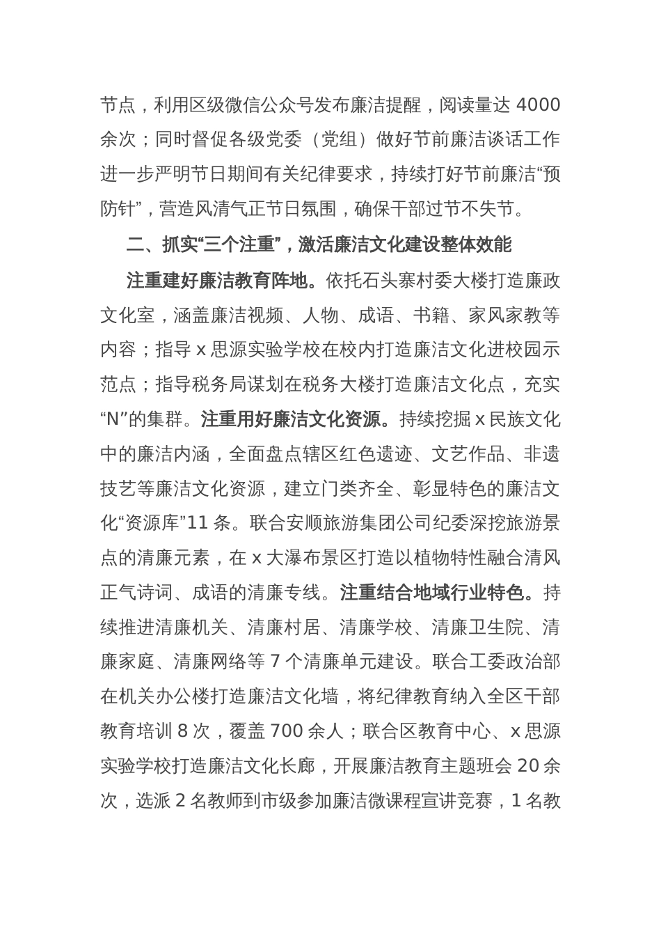 区纪检监察工委书记在廉洁文化建设经验交流会上的发言_第2页