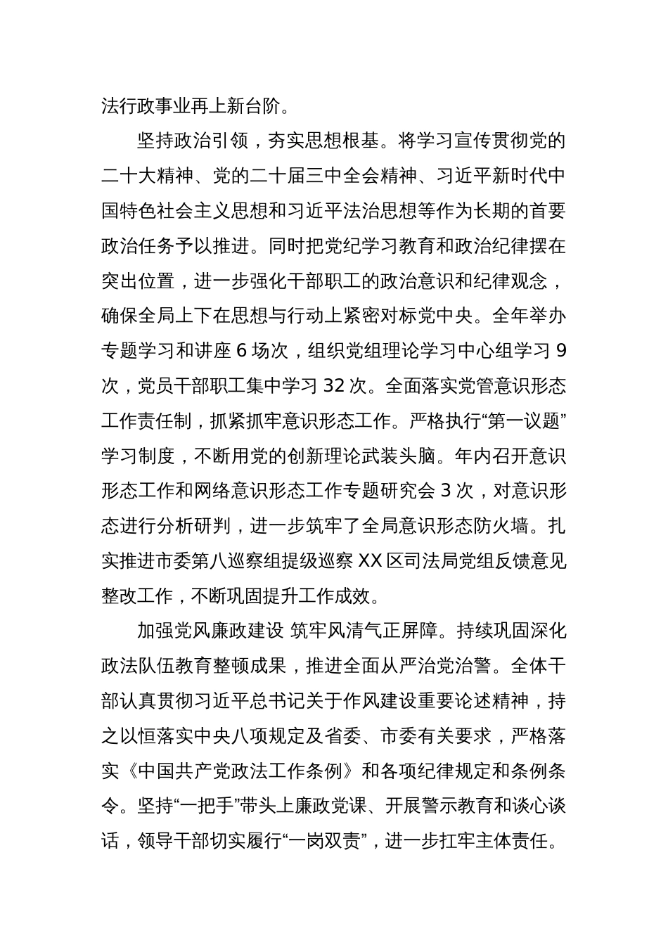 区司法局2024年工作总结及2025年工作打算_第2页
