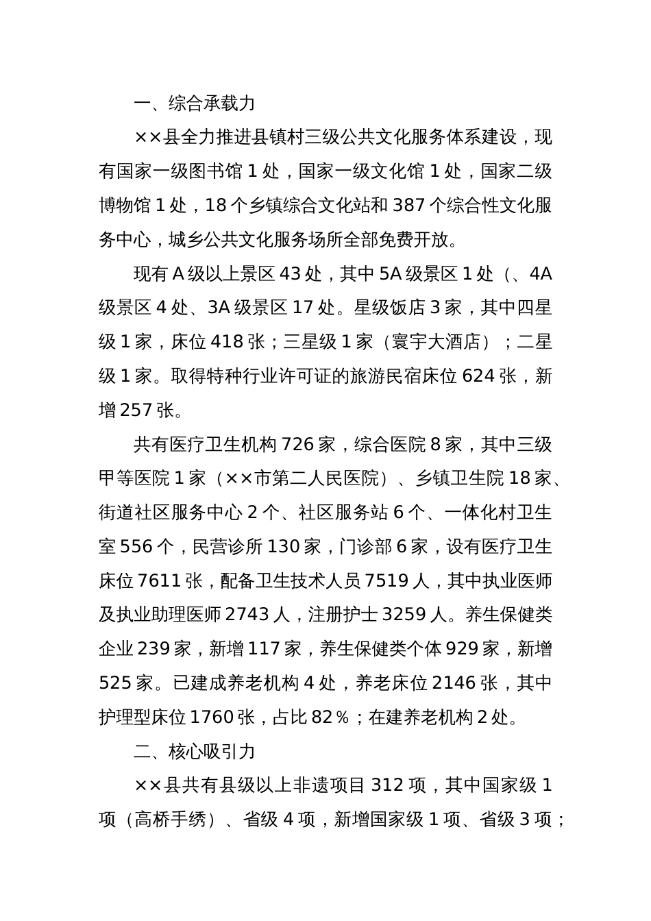 全县文旅康养情况汇报_第2页