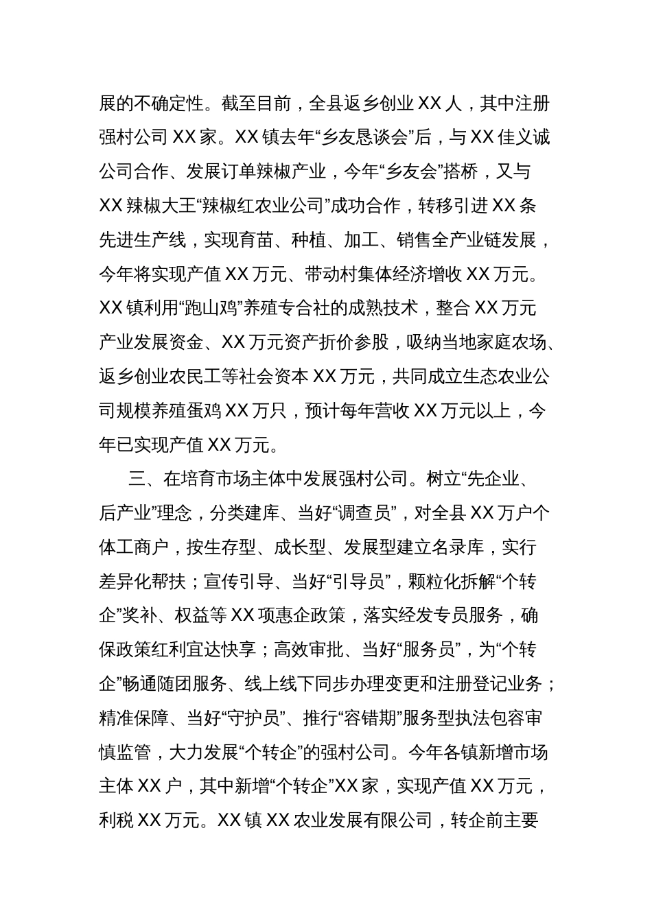 推动乡镇（街道）经济社会高质量发展经验材料_第2页
