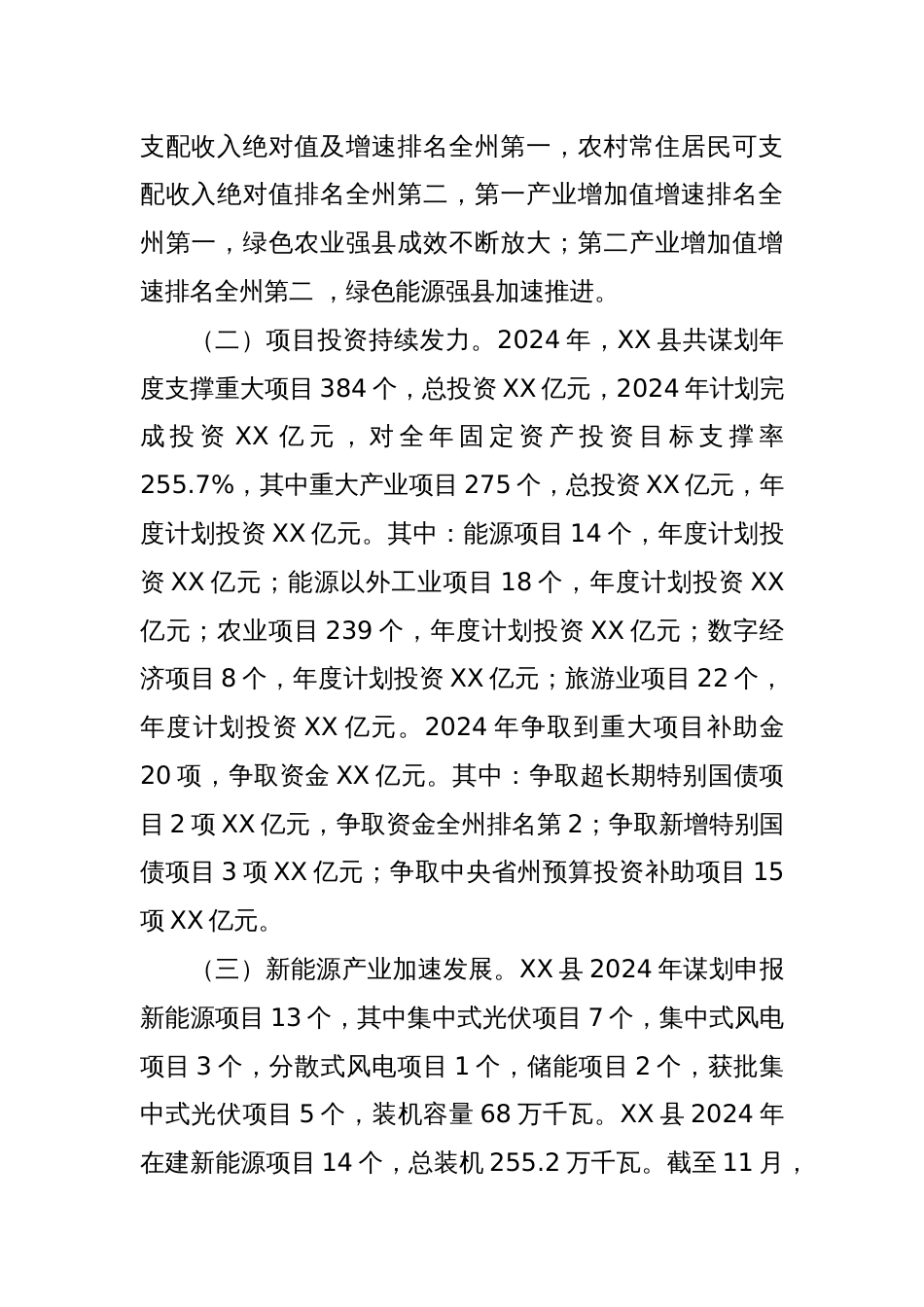 县发展和改革局2024年工作总结_第2页