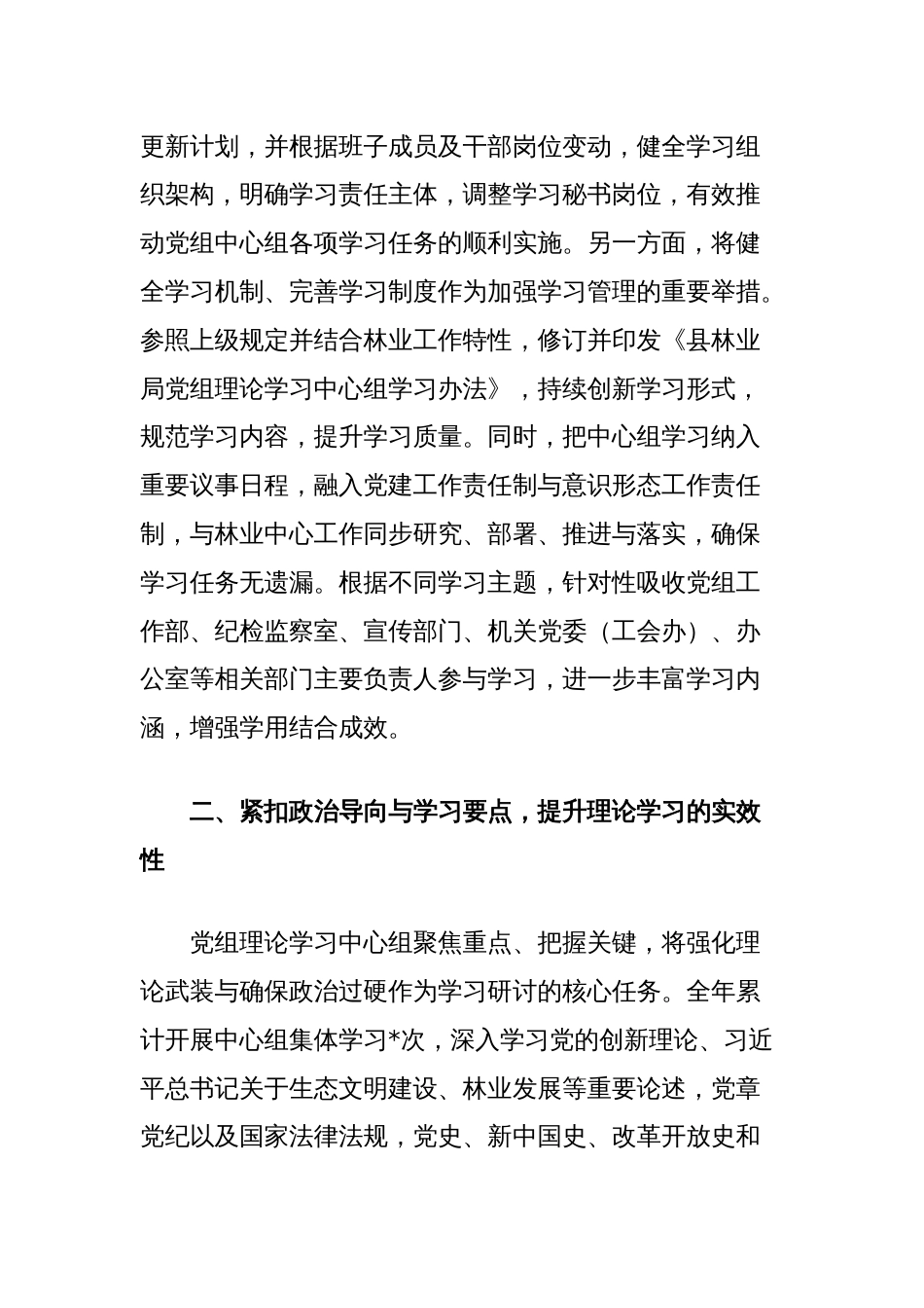 县林业局2024年度党组理论学习中心组学习情况的报告_第2页