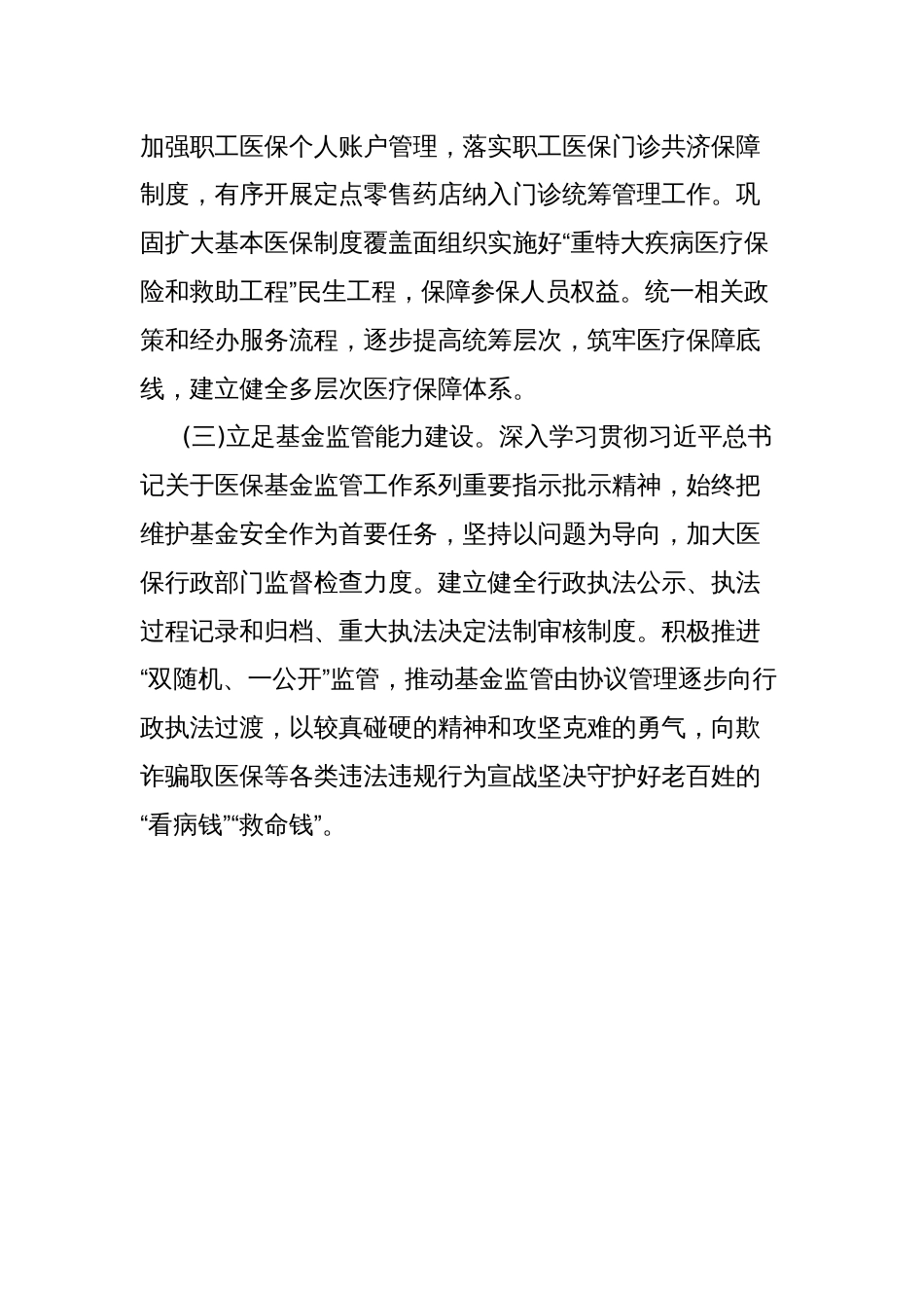 县医疗保障局2025年工作计划_第2页