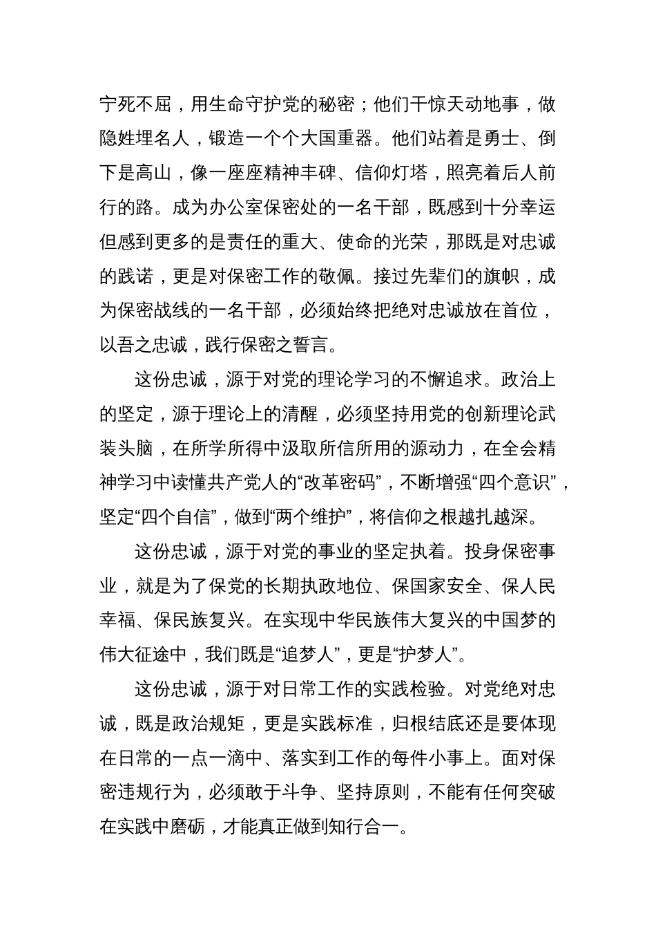 学习贯彻党的二十届三中全会交流发言提纲_第2页