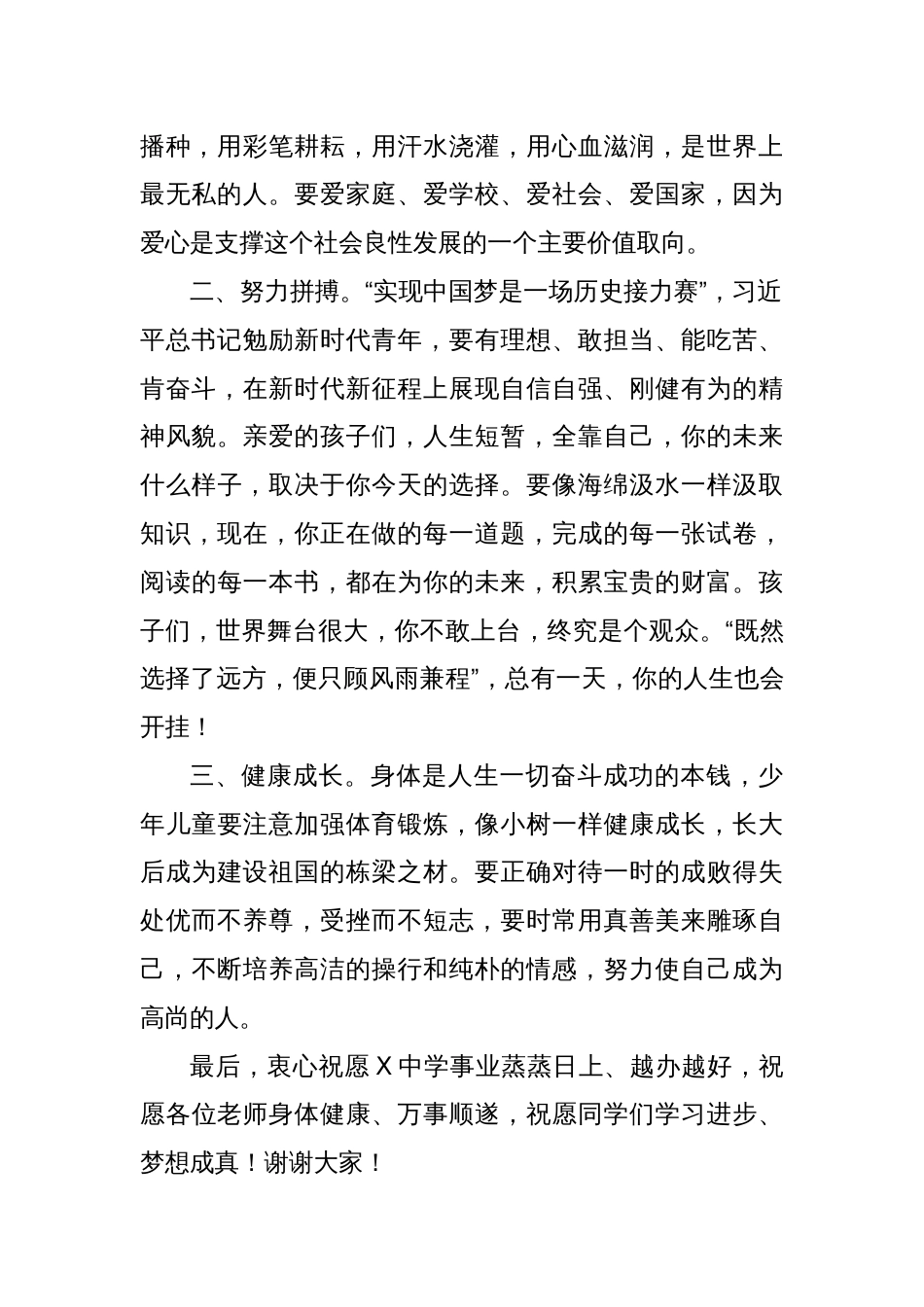 优秀学生家长代表在期中总结会上的发言：感恩相伴共期花开_第2页