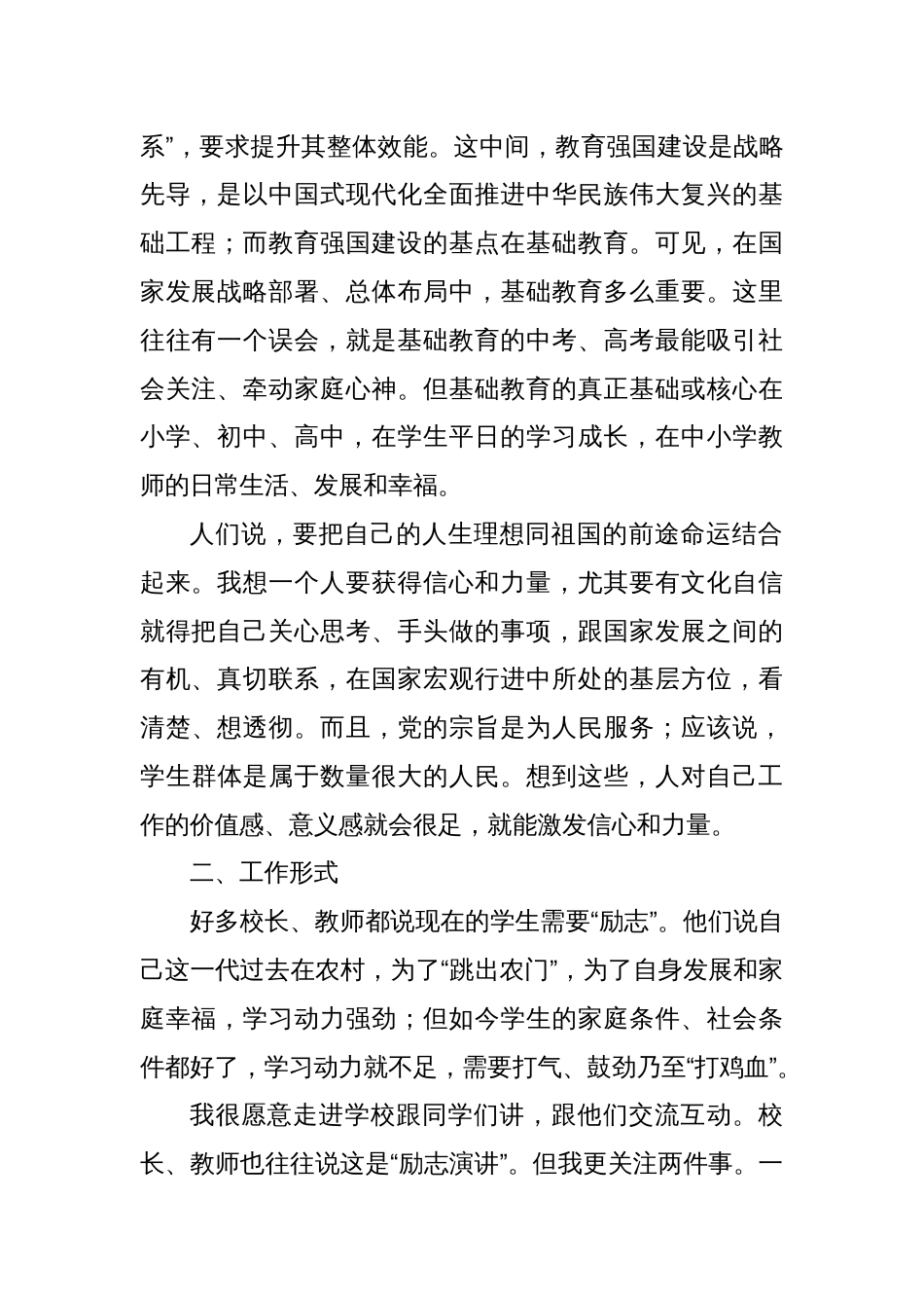 在X县委党校干部教育博士工作站专家聘任座谈会上的发言_第2页