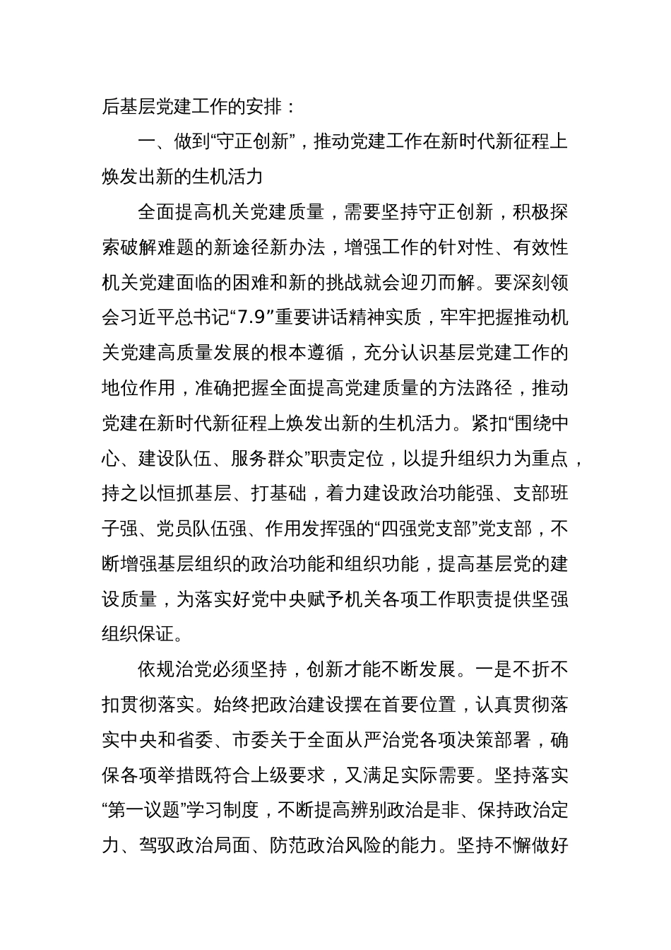 在党支部书记抓党建工作述职评议会上的点评讲话_第2页