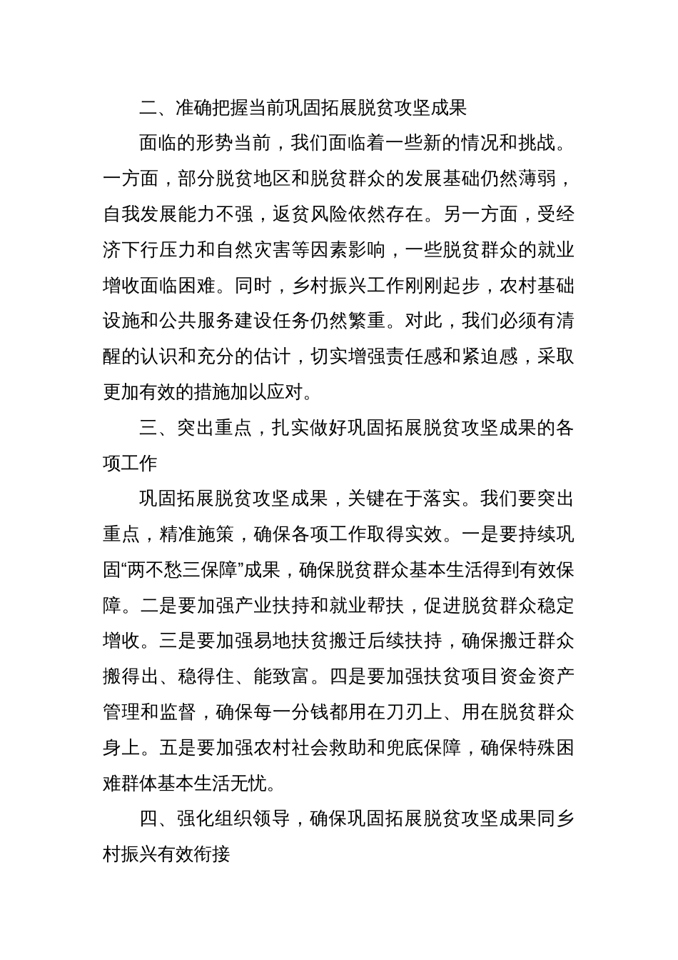 在巩固拓展脱贫攻坚成果同乡村振兴有效衔接实绩考核工作调度会上的讲话_第2页