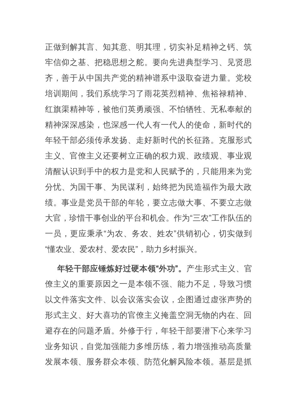 在机关年轻干部座谈会上的交流发言：牢记初心使命 砥砺实干笃行 自觉做勇于担当作为的不懈奋斗者_第2页