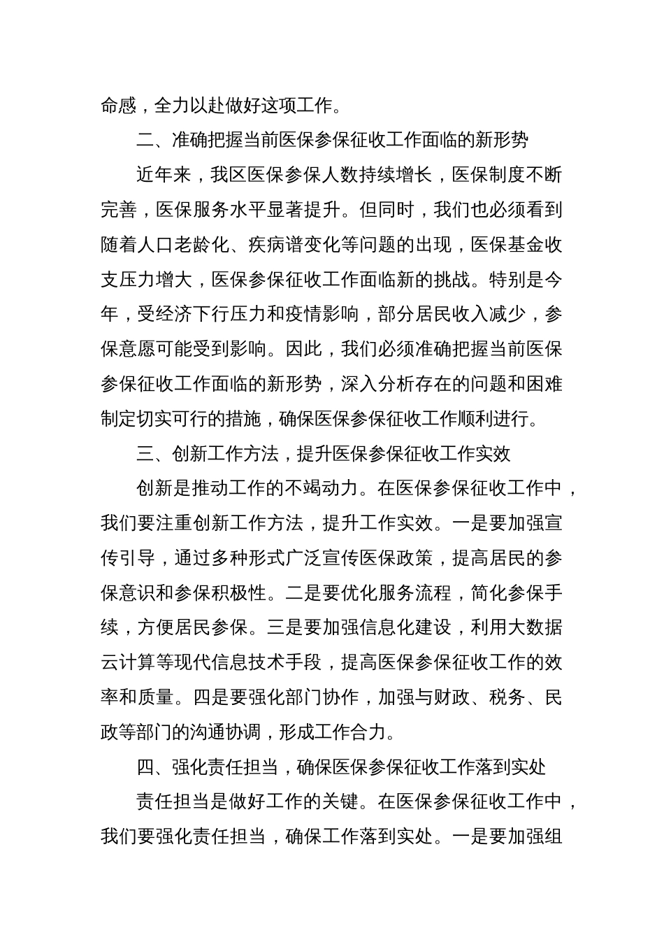 在全区年度城乡居民医保参保征收工作动员会上的讲话_第2页