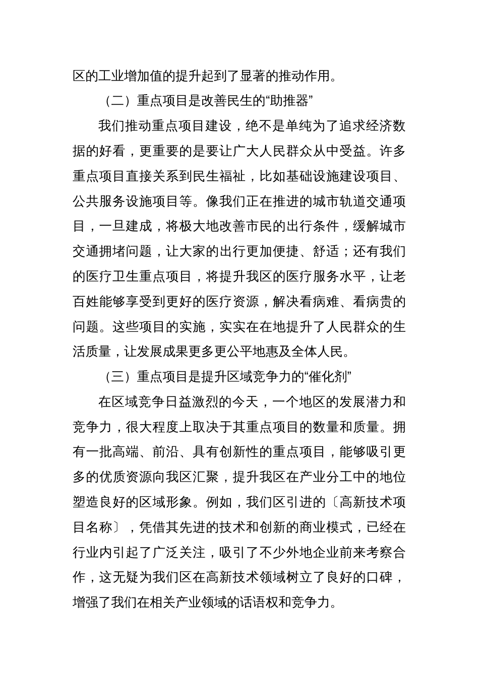 在全区重点项目观摩会议上的讲话_第2页