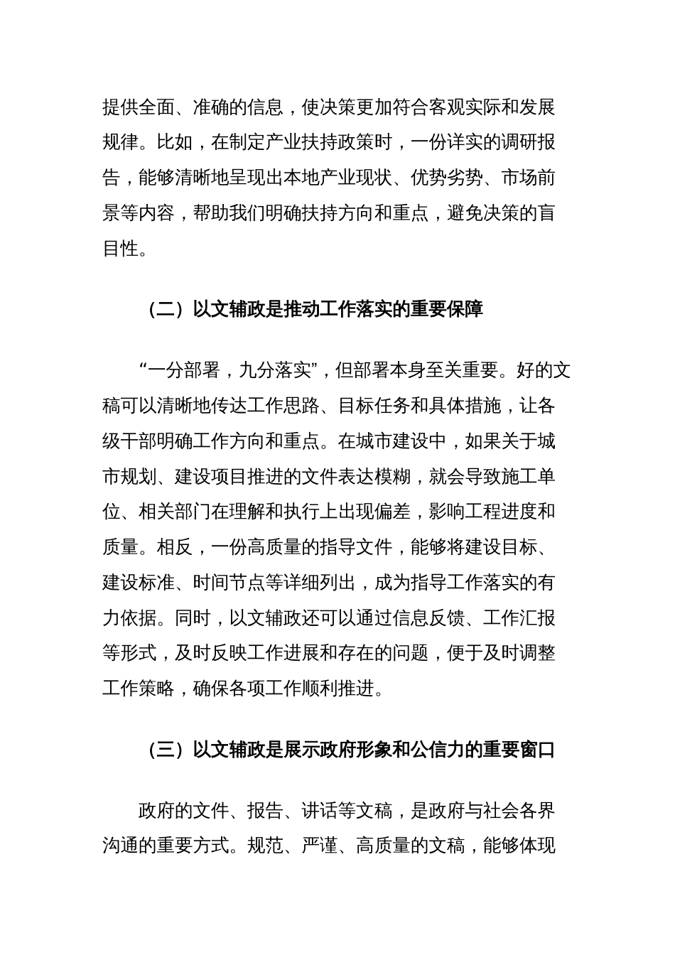 在全市2024年度以文辅政能力提升培训班开班仪式上的讲话_第2页