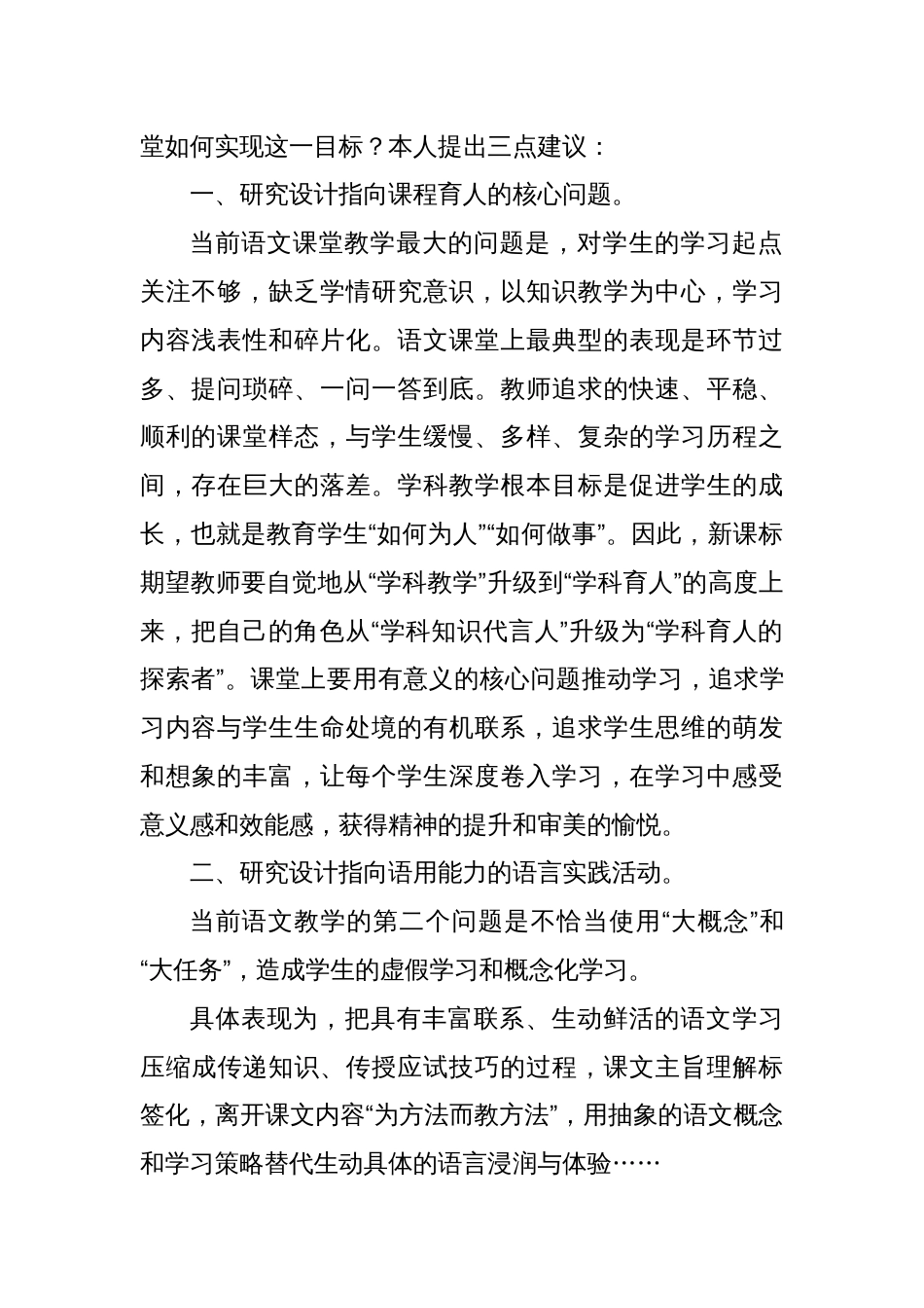 在小学语文教学研讨会上的讲话：追求更有意义的学习_第2页