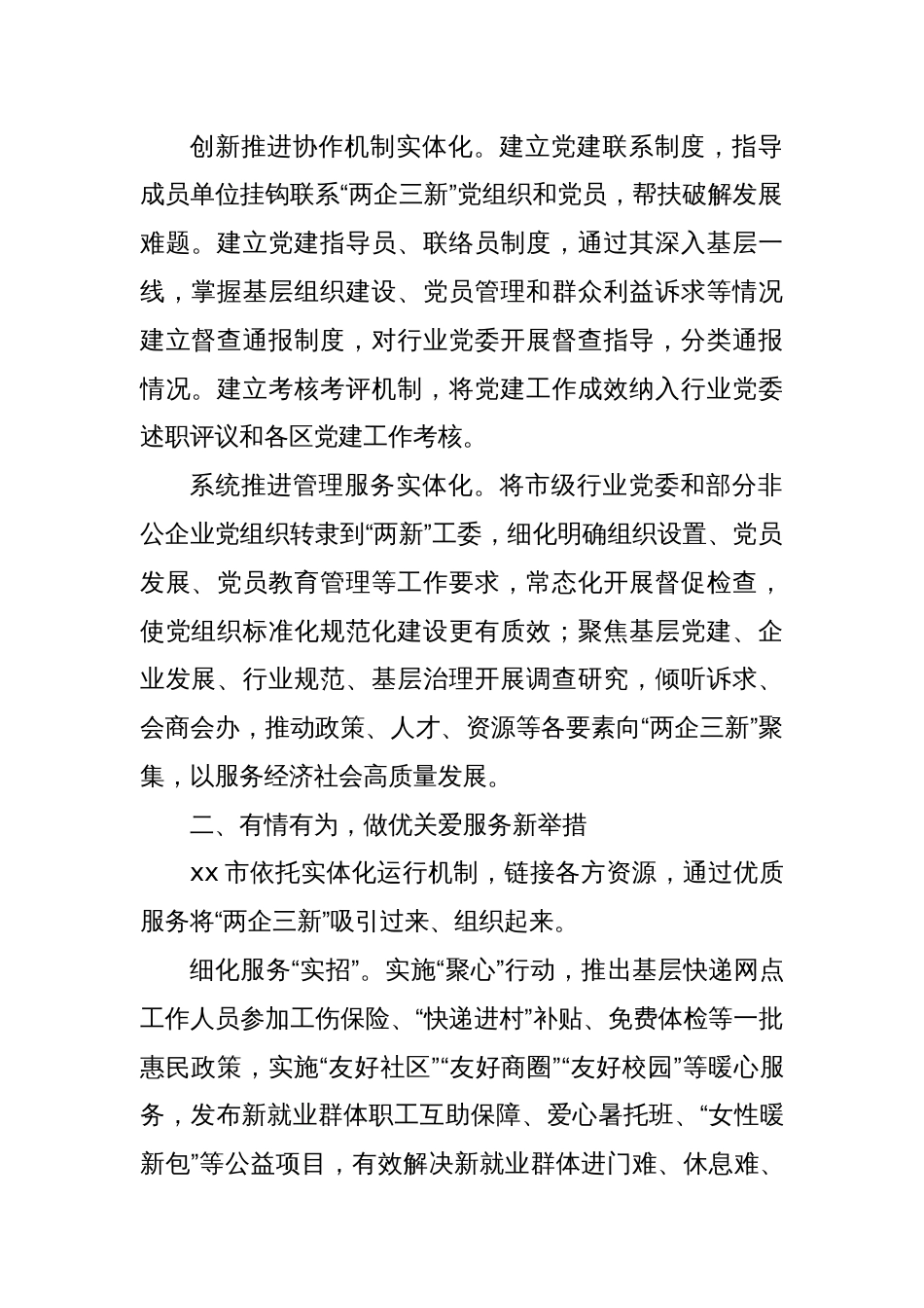 在新兴领域党建全覆盖攻坚行动推进会上的汇报发言_第2页