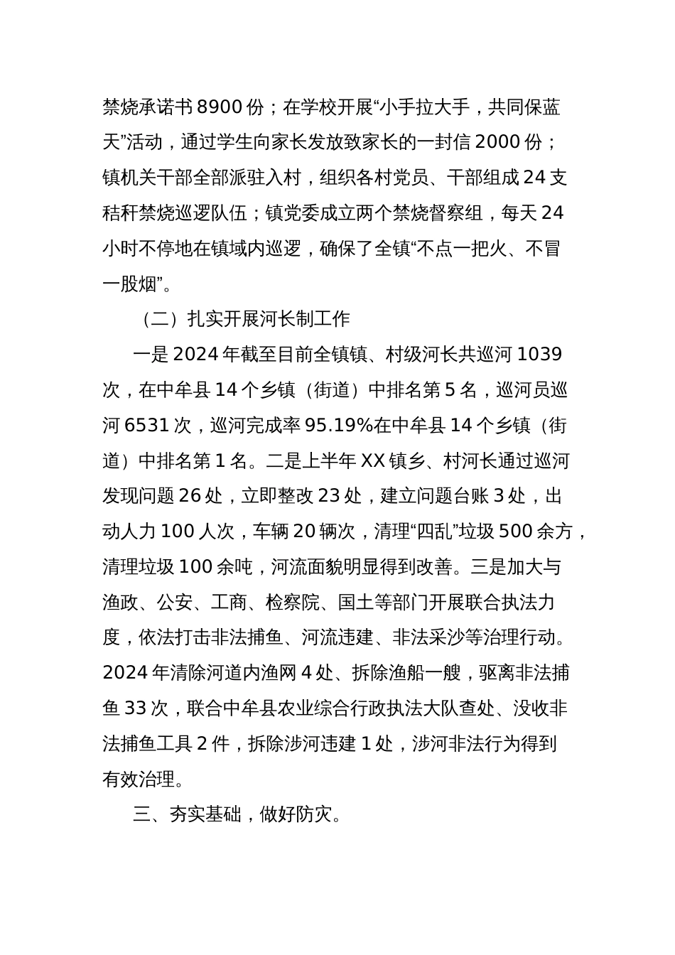 镇农业服务中心2024年工作总结及2025年工作计划_第2页